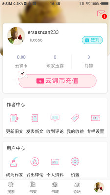 香糖小说app