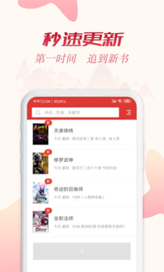 全民追书软件