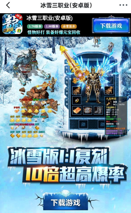 52u冰雪三职业