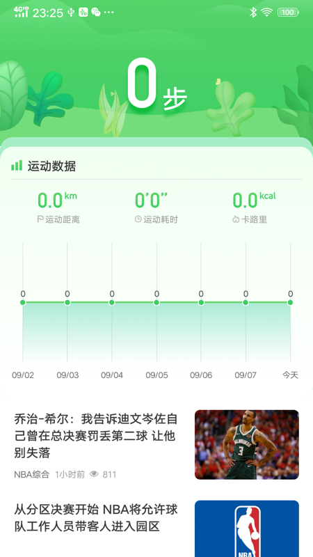 爱走路
