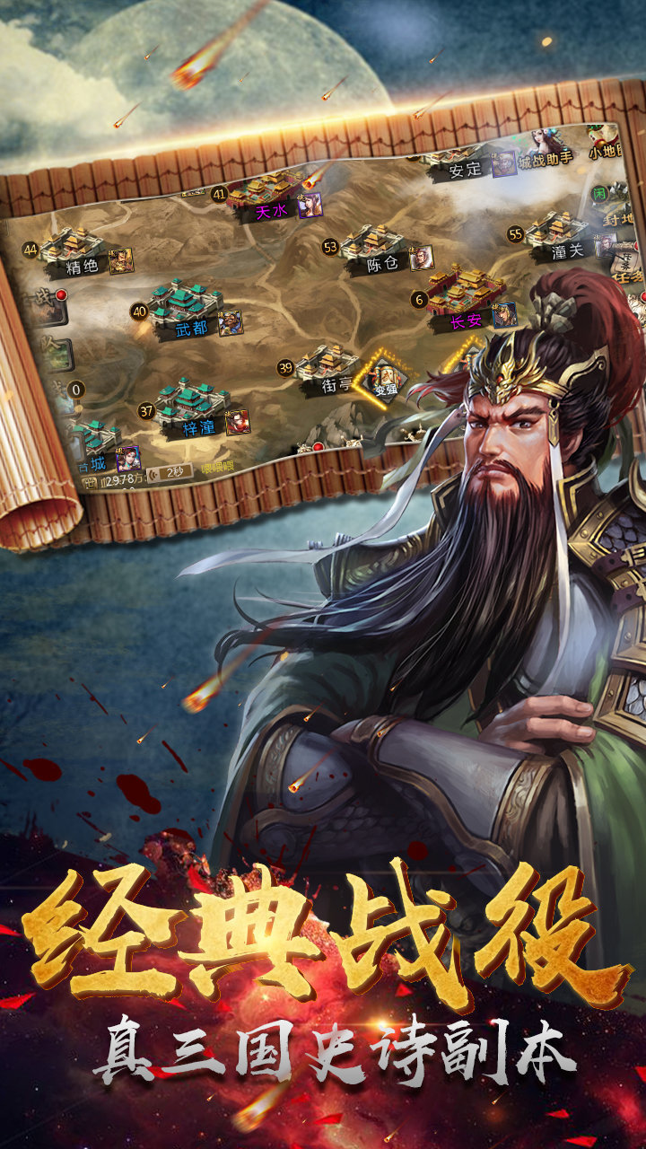 7751虎将三国角色版