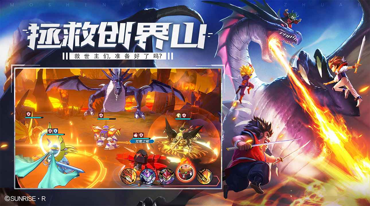 魔神英雄传手游