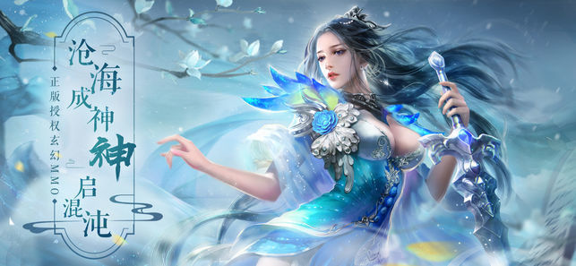 不朽仙侠手游