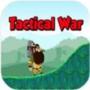 Tactical War（战术战争）