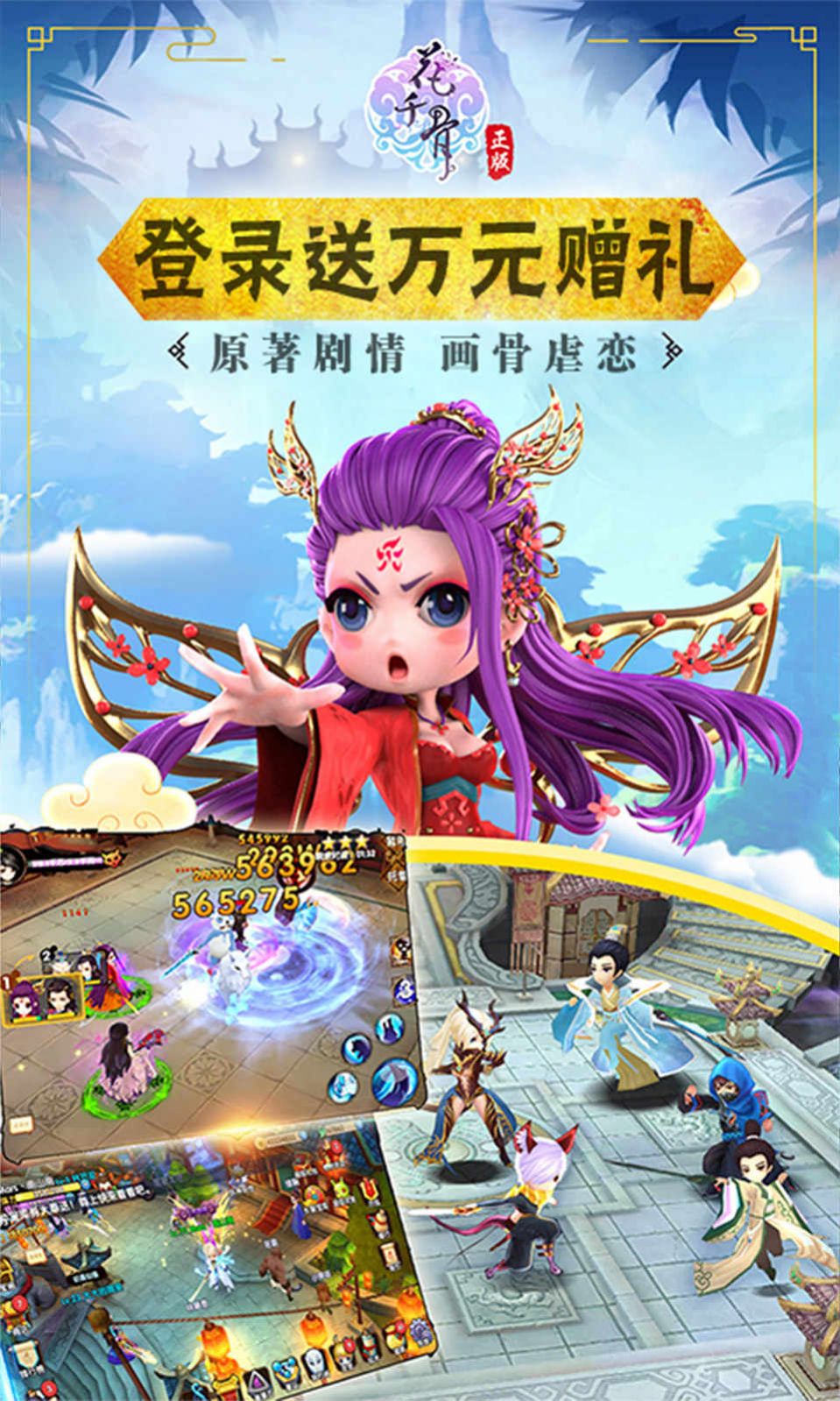 花千骨之剑仙传说
