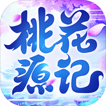 桃源逍遥手游