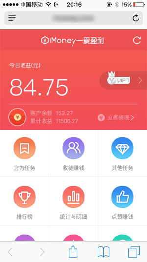iMoney试玩平台（爱盈利）