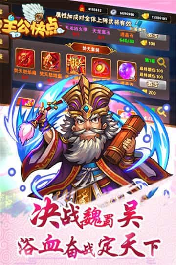 主公快点手游