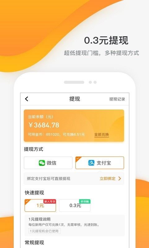 每天赚点app