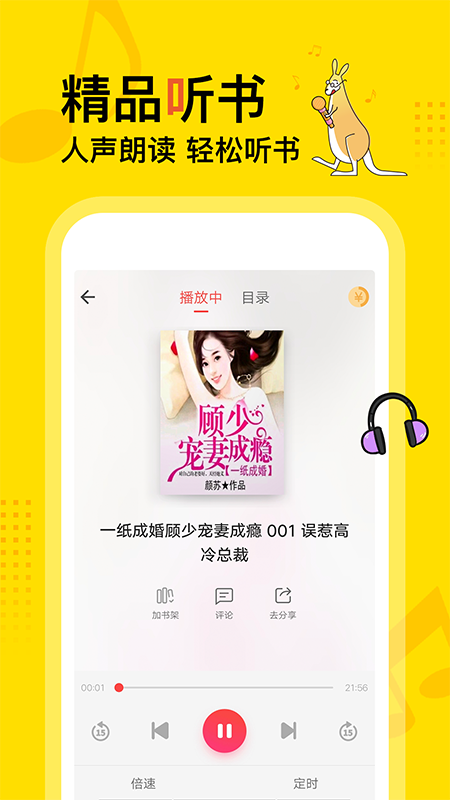得间小说听书版
