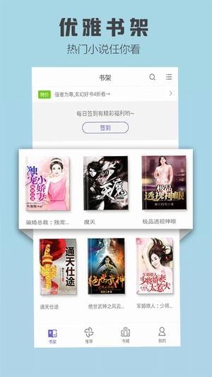 爱读小说手机版