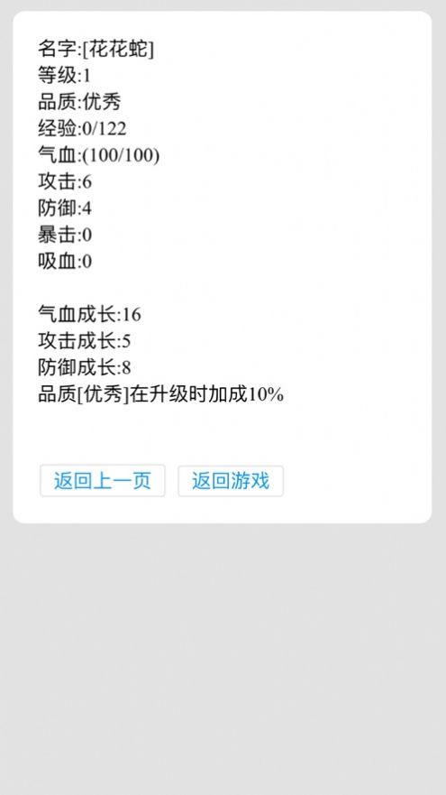 废柴修真WAP