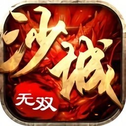 91翻天沙城无双3D1.0