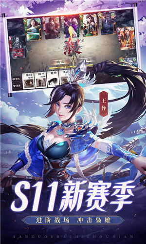 新三国杀十周年