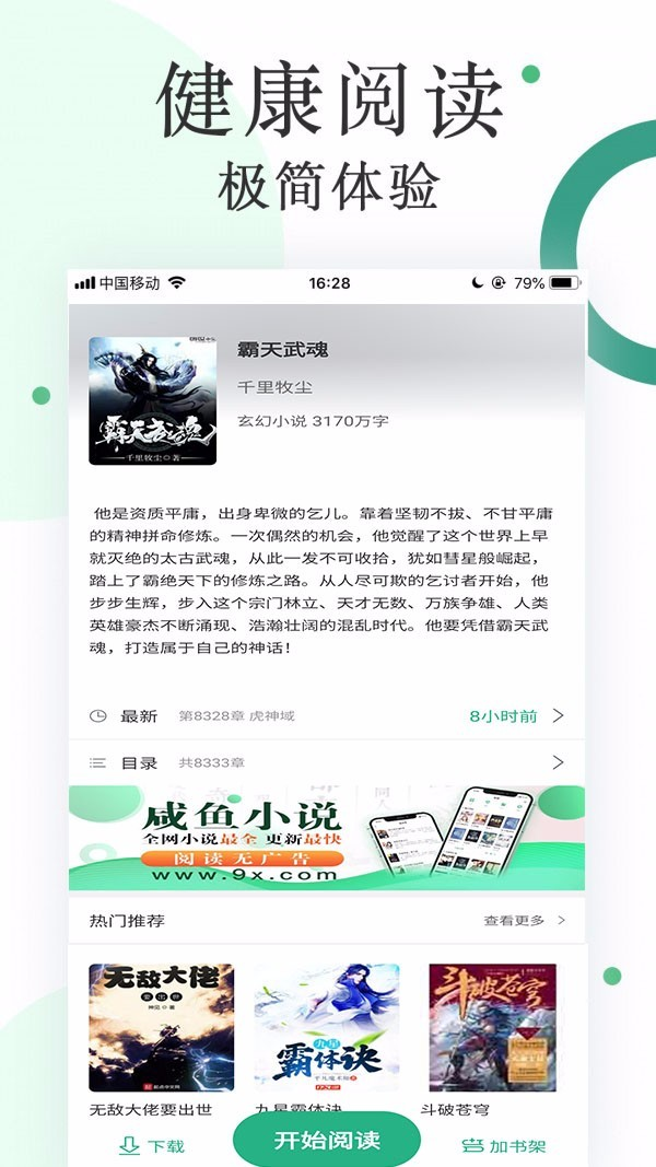 咸鱼小说-无广告小说