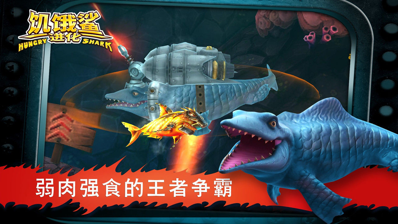 饥饿鲨：进化v8.3.0.0