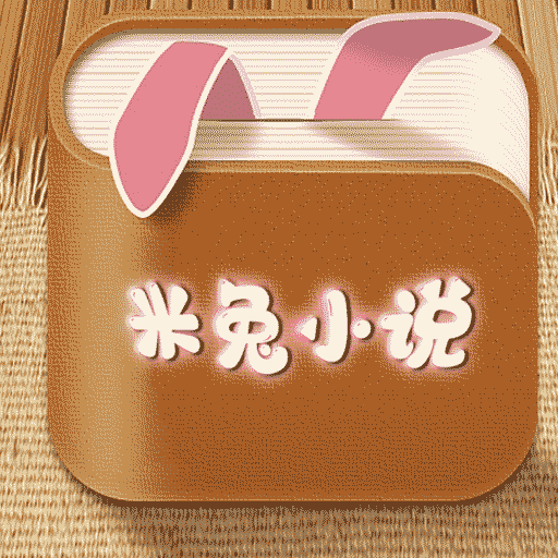 米兔阅读
