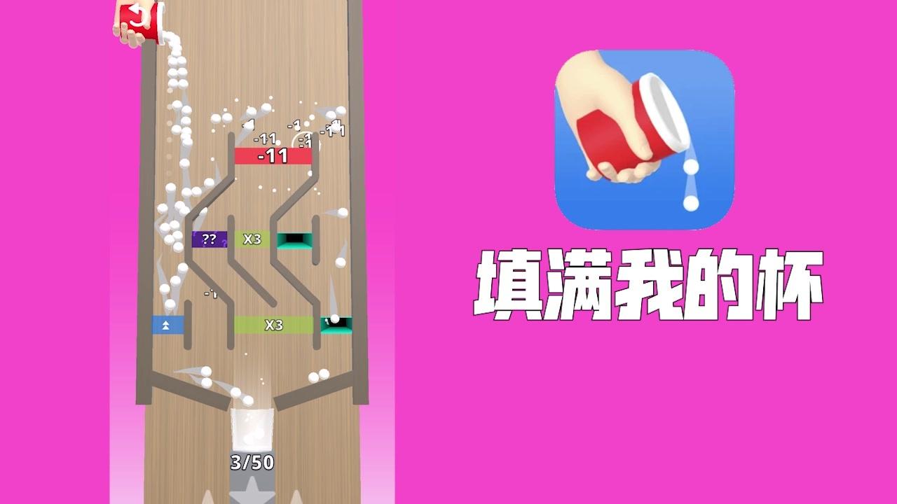 填满我的杯