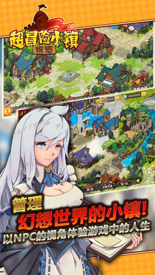 super town story（超冒险小镇物语gg修改器）