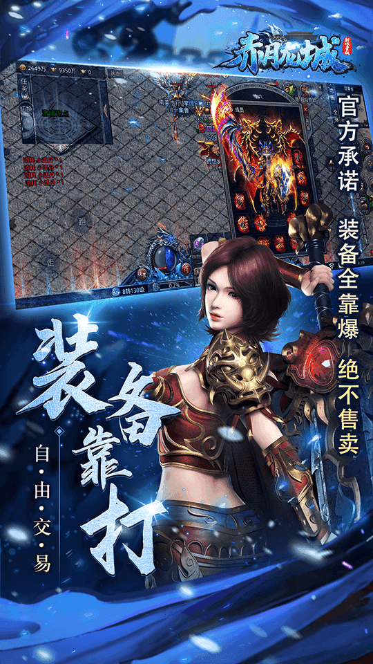 赤月龙城(冰雪盛世)