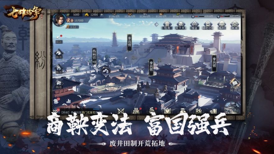 七雄纷争手游
