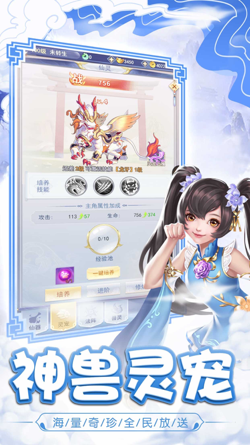 修仙奇缘挂机仙侠