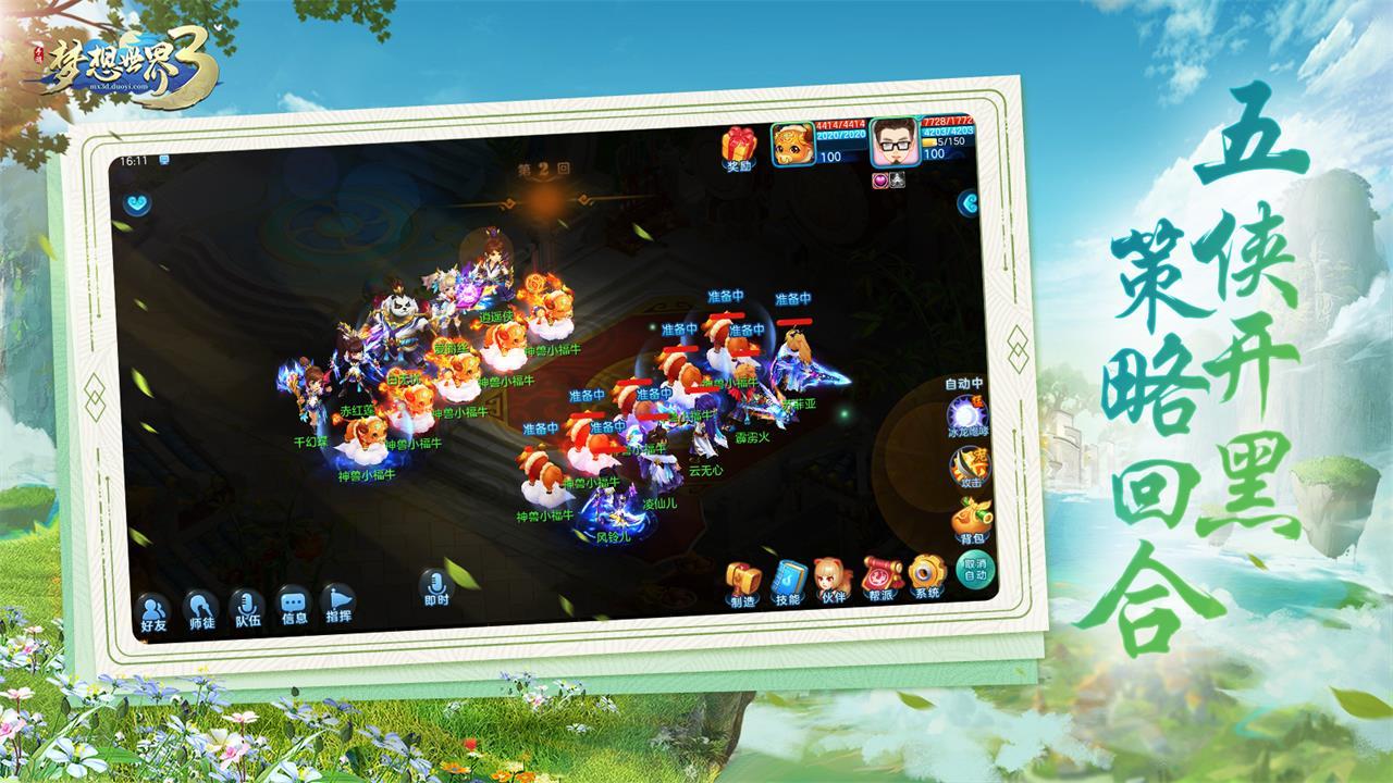 梦想世界3新区版