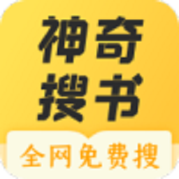 神奇搜书器