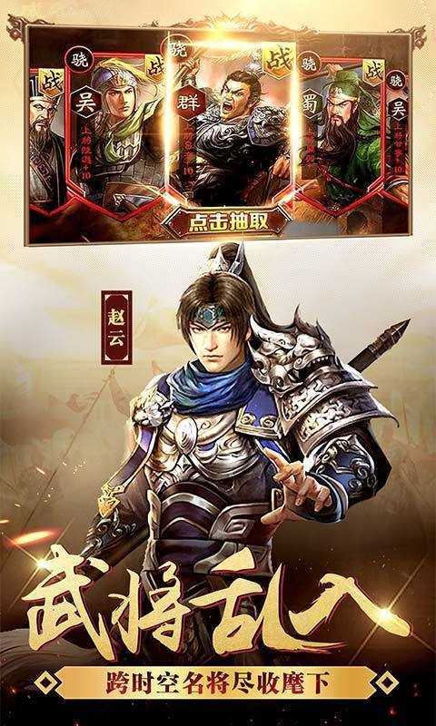 神魔三国录游戏