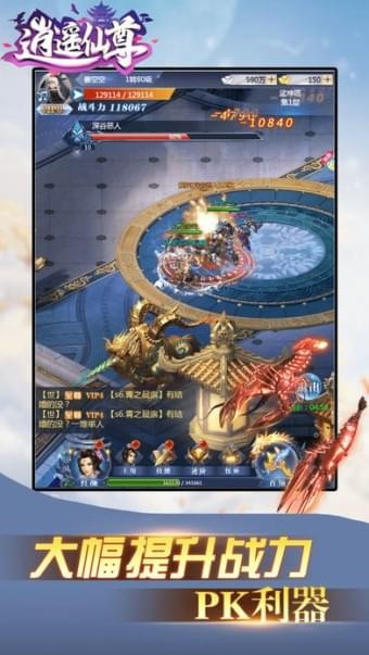 逍遥仙尊手游