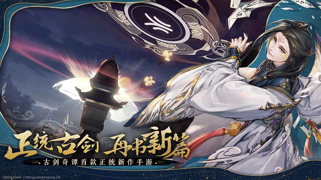 古剑奇谭木语人游戏公测版