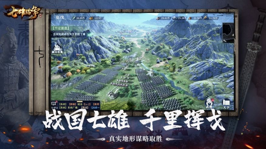 七雄纷争手游
