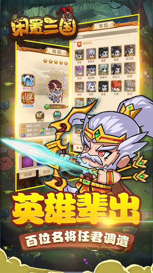 闲置三国手游