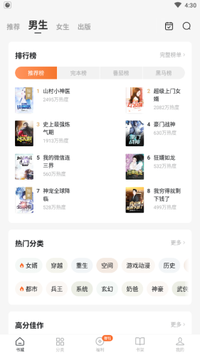 红柚免费小说2.9.0.40