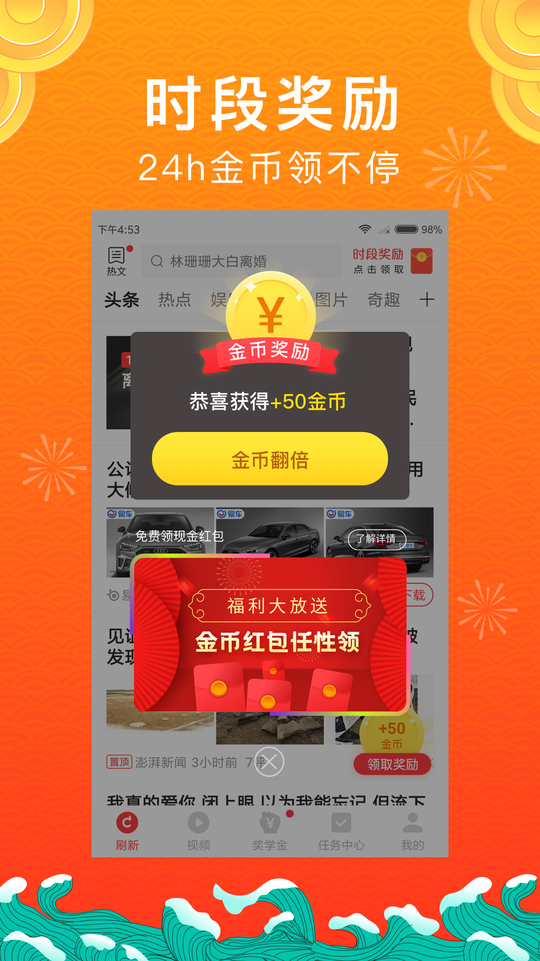 红包头条