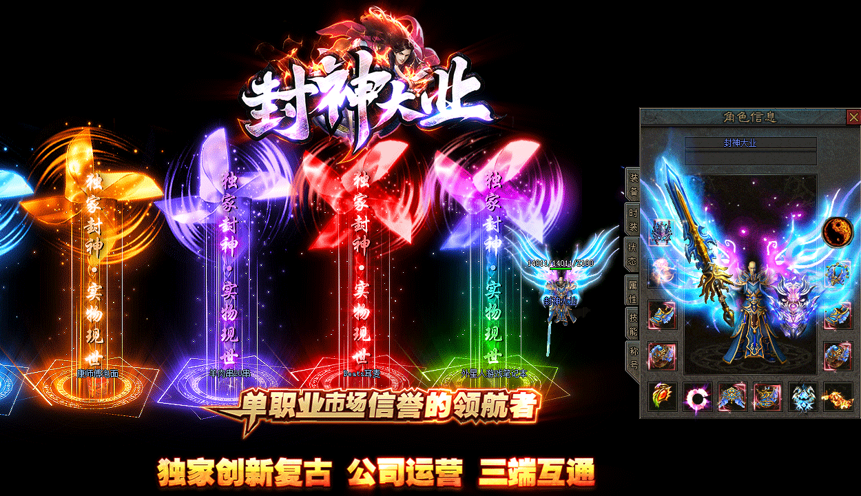 传奇打金版v3.0