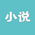 小说仓库1.2