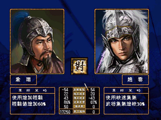 三国群英传经典版