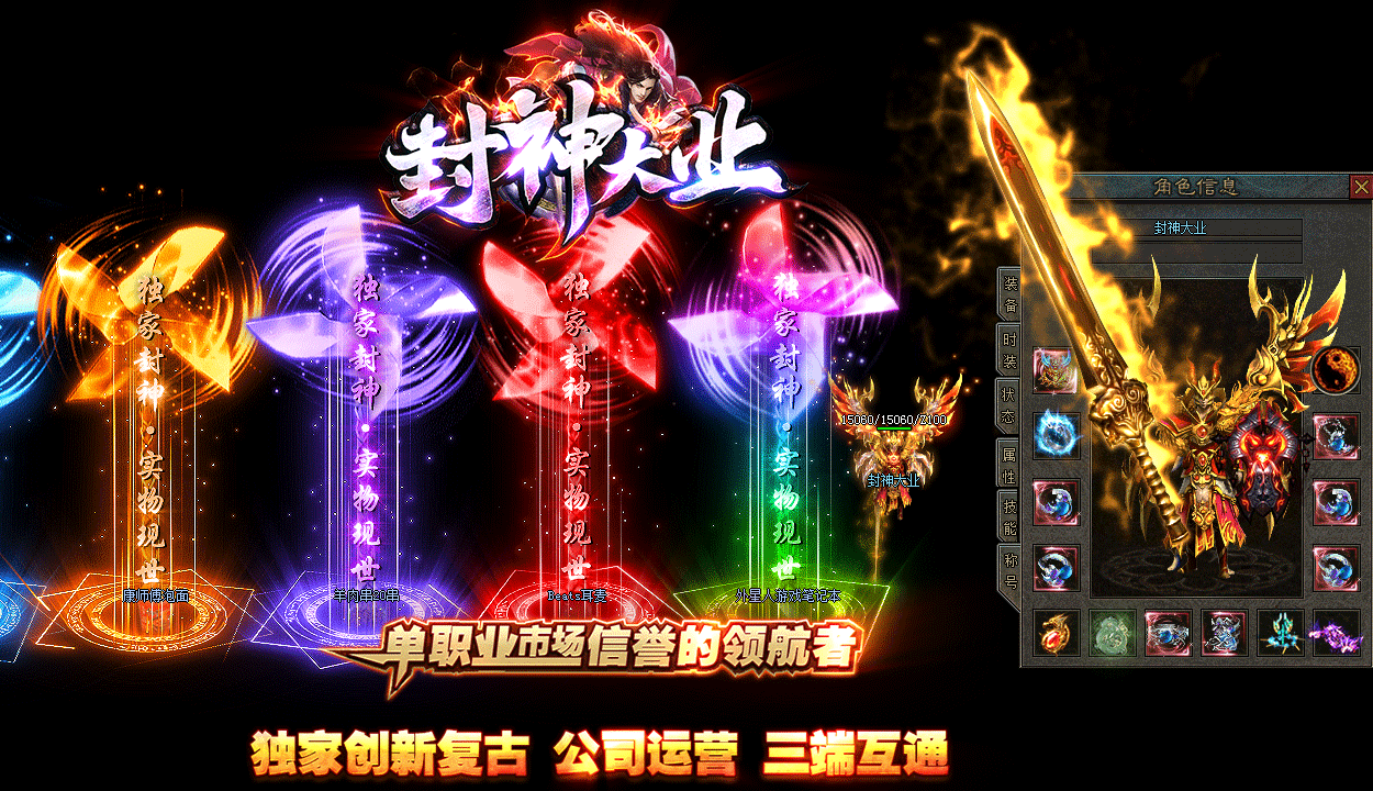 传奇打金版v3.0