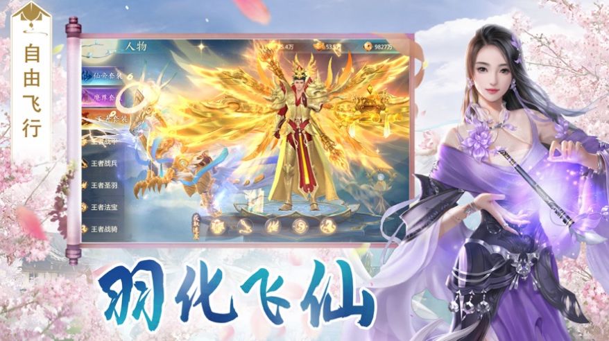 神域仙灵手游