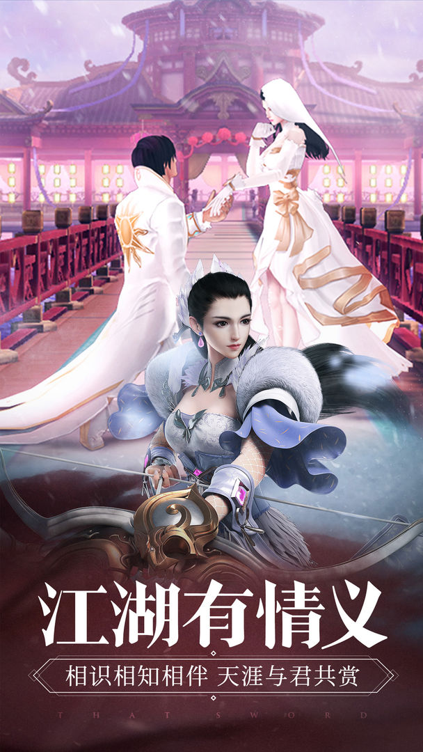 那一剑江湖手游