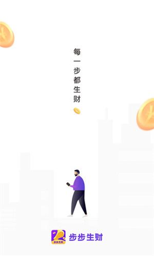 步步生财app