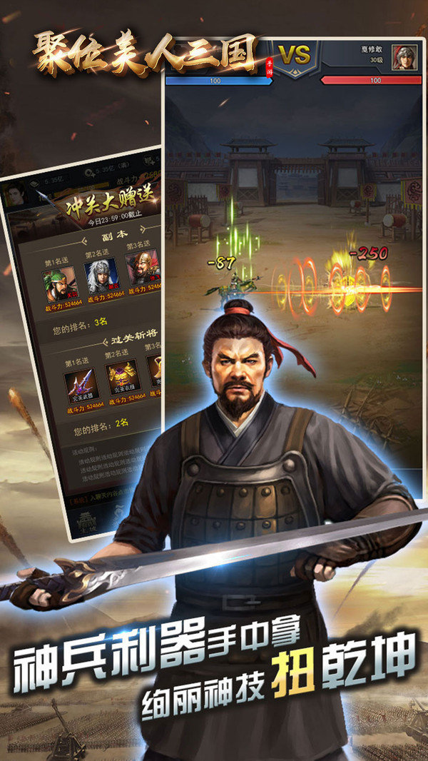 聚位美人三国