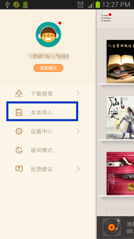 掌阅听书app