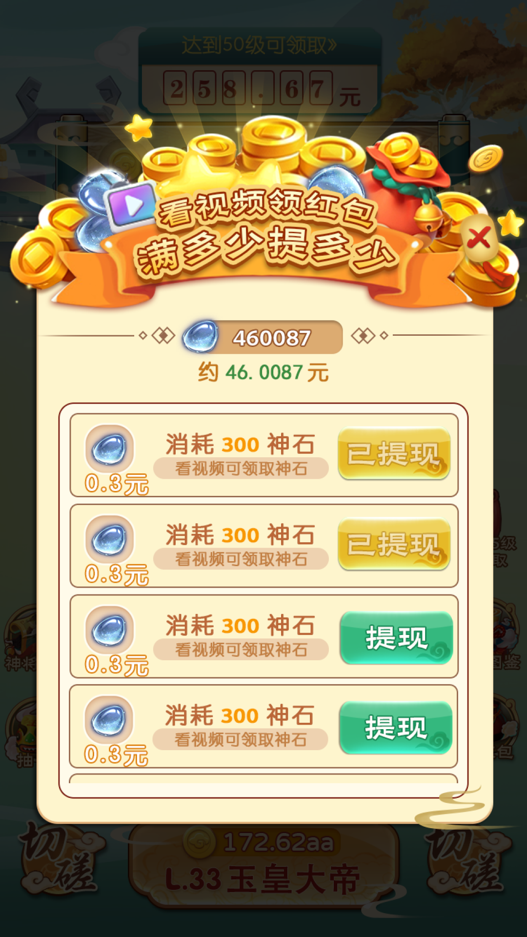 鸿运封神提现版