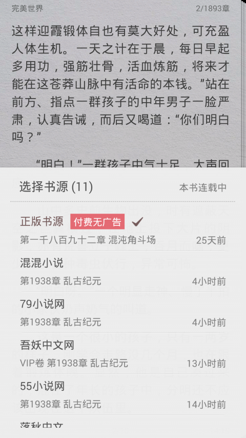 极品追书免费小说