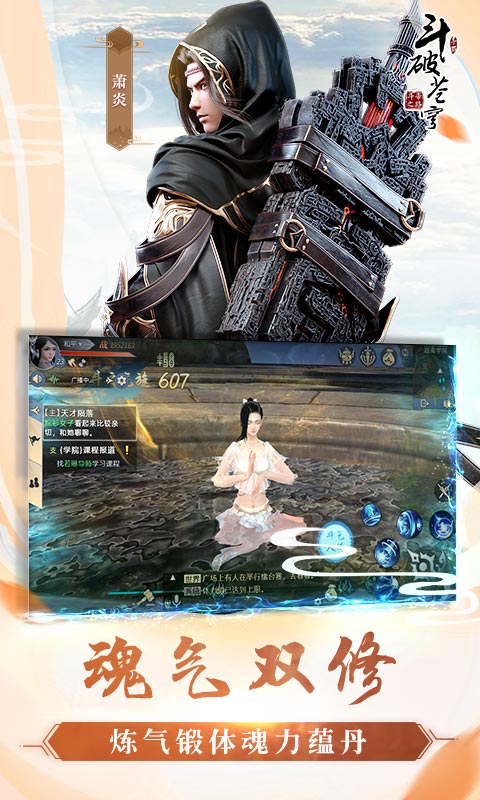 斗破苍穹手游第四季