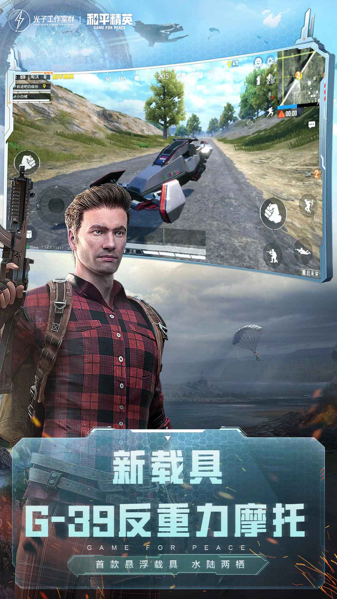 和平精英SS14和平守护星