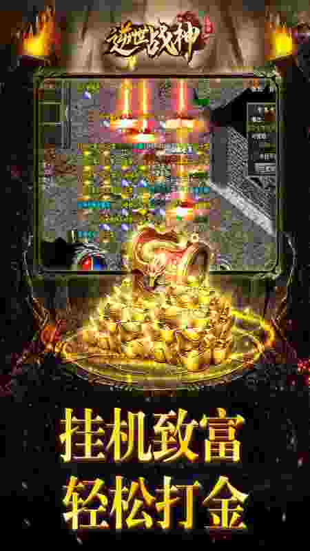 逆世战神打金版