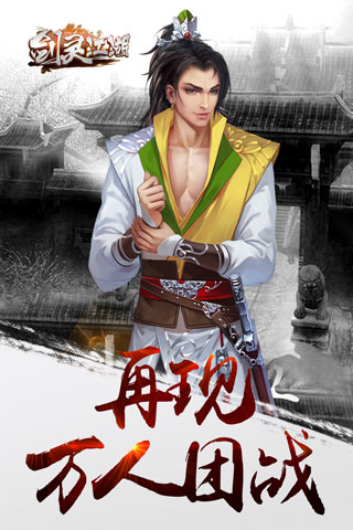 剑灵江湖